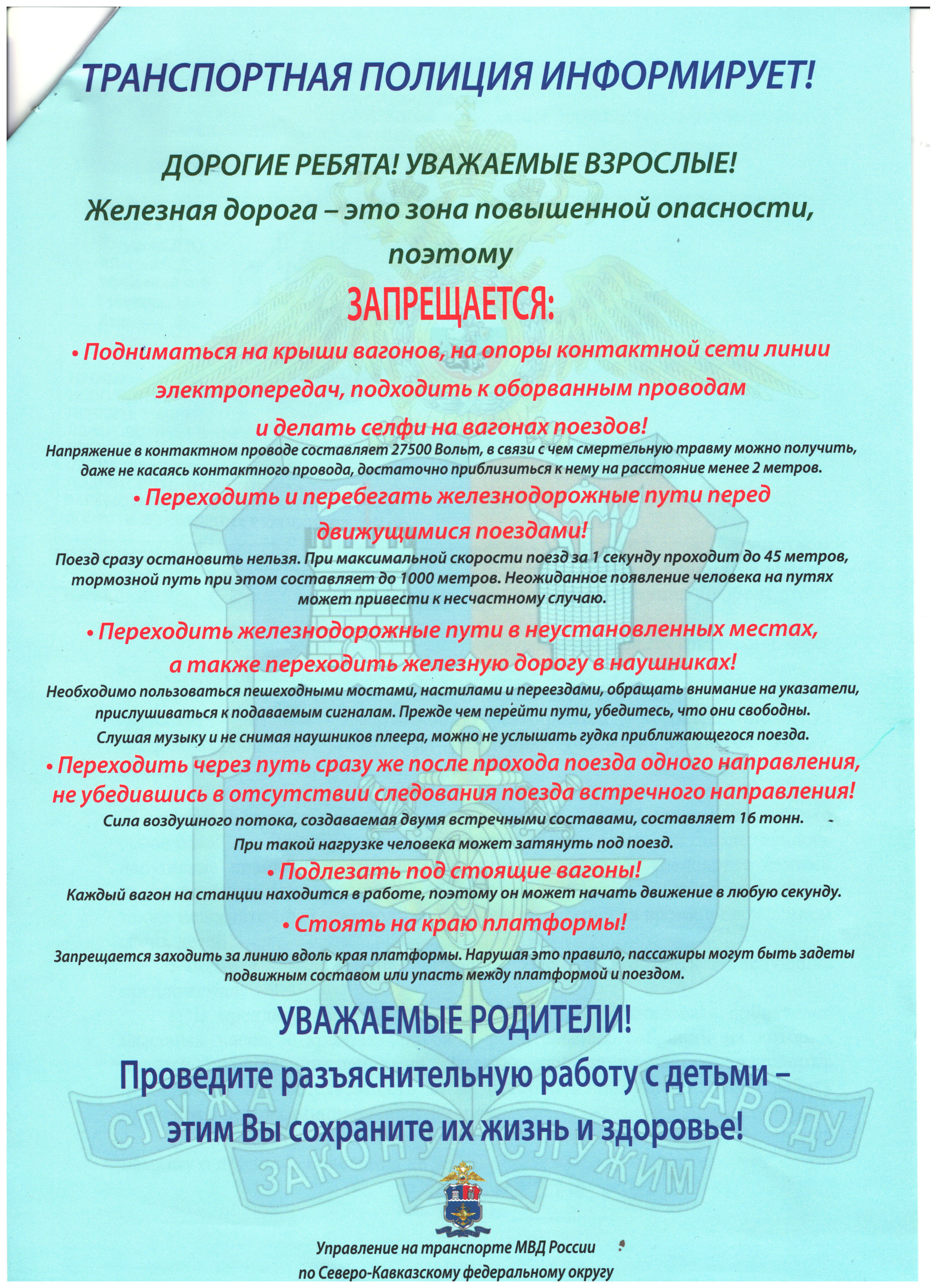 Буклет о правилах поведения на территории железной дороги
