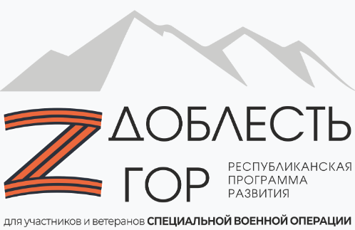 Доблесть гор