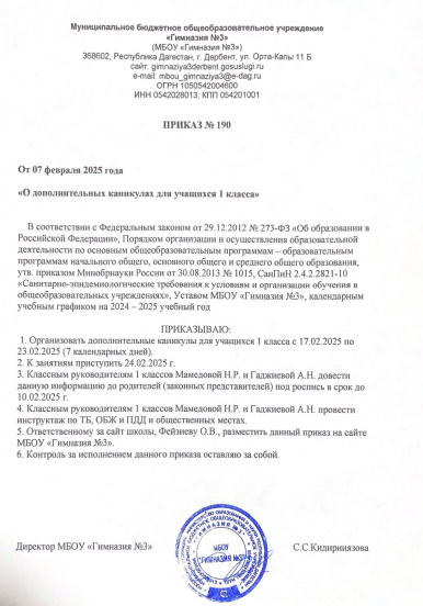 О дополнительных каникулах для учащихся 1 класса.